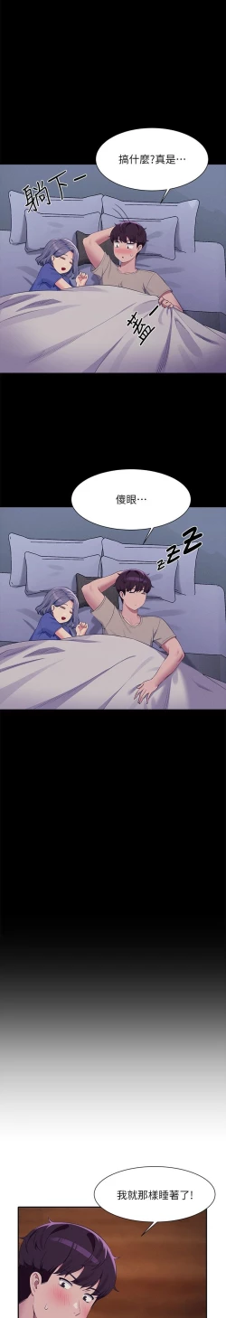 Page 54 of 谁说理组没正妹？109-127