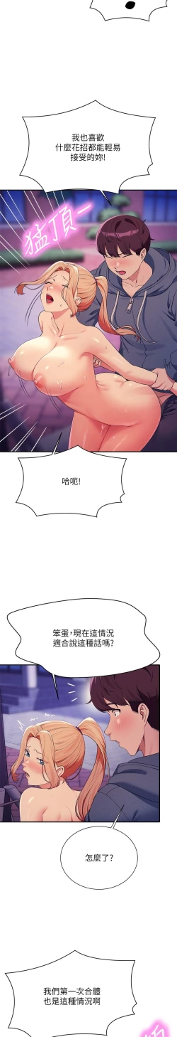 Page 581 of 谁说理组没正妹？109-127