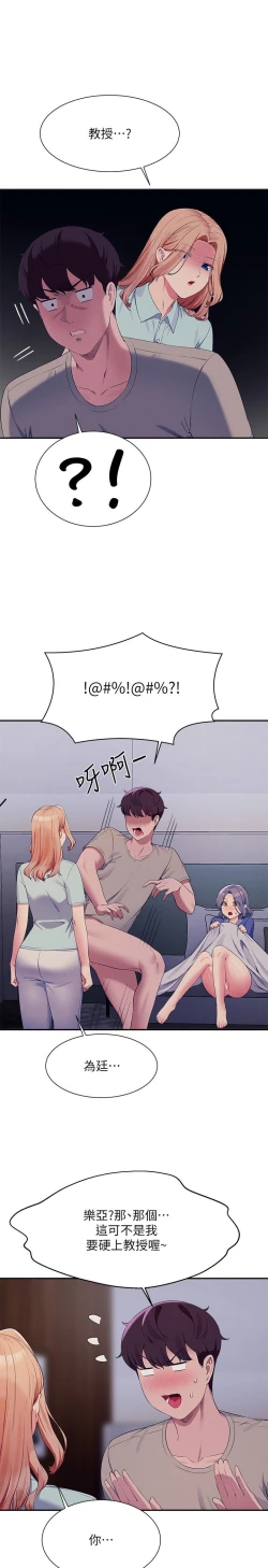 Page 65 of 谁说理组没正妹？109-127