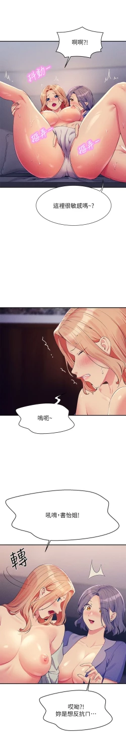 Page 75 of 谁说理组没正妹？109-127