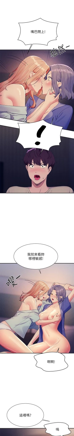 Page 76 of 谁说理组没正妹？109-127