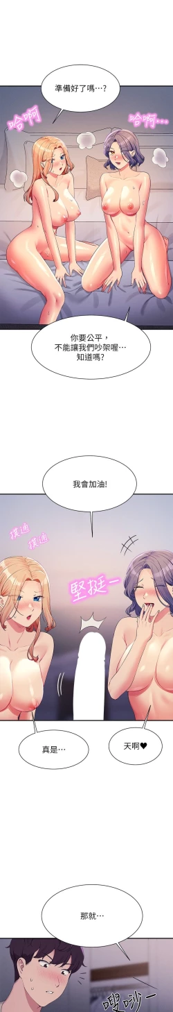 Page 79 of 谁说理组没正妹？109-127