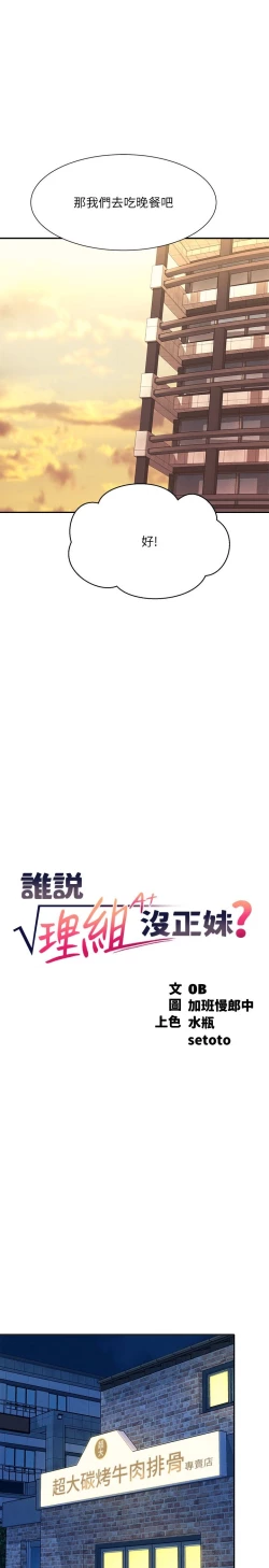 Page 9 of 谁说理组没正妹？109-127