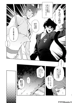 Page 3 of Ninchidesukara.