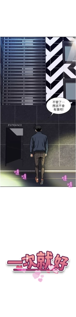 Page 114 of 一次就好 51-61 完结