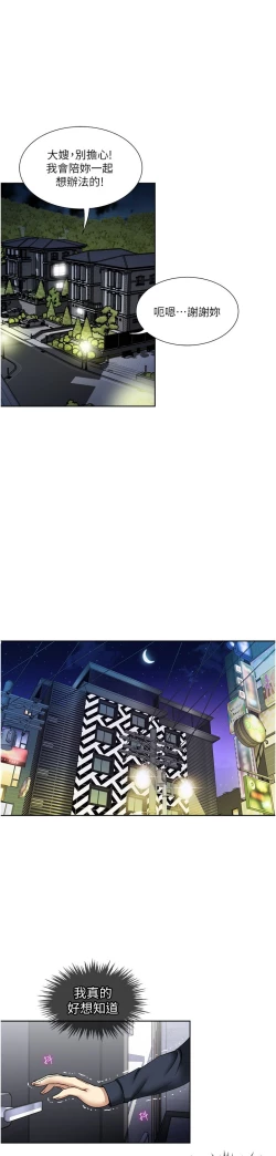 Page 132 of 一次就好 51-61 完结