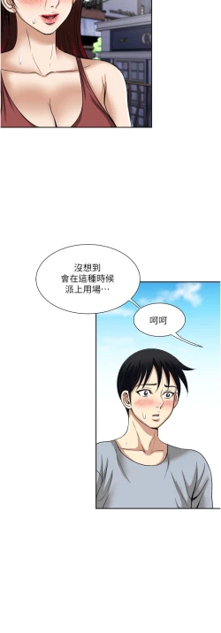 Page 238 of 一次就好 51-61 完结