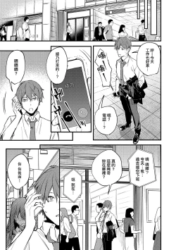 Page 165 of Kono Koi ni Kizuite | 這份戀情望你察覺 特裝版