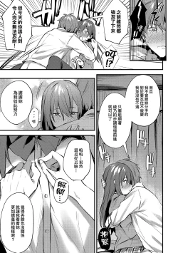 Page 173 of Kono Koi ni Kizuite | 這份戀情望你察覺 特裝版