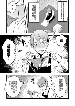 Page 187 of Kono Koi ni Kizuite | 這份戀情望你察覺 特裝版