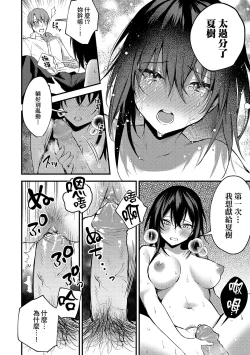 Page 194 of Kono Koi ni Kizuite | 這份戀情望你察覺 特裝版