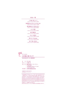 Page 215 of Kono Koi ni Kizuite | 這份戀情望你察覺 特裝版