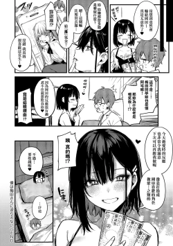 Page 88 of Kono Koi ni Kizuite | 這份戀情望你察覺 特裝版