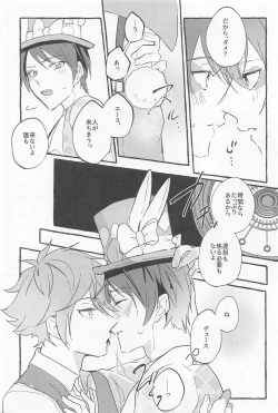 Page 21 of Stop！ My Love It！