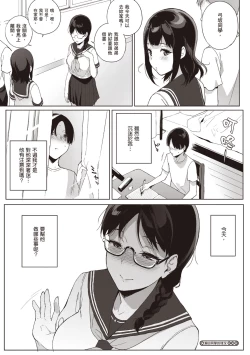 Page 112 of Houkago no Yuutousei | 放學後的資優生