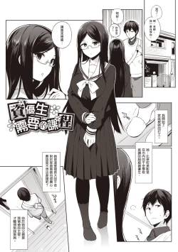 Page 113 of Houkago no Yuutousei | 放學後的資優生