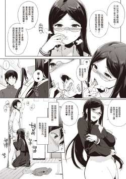 Page 117 of Houkago no Yuutousei | 放學後的資優生