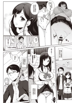 Page 137 of Houkago no Yuutousei | 放學後的資優生