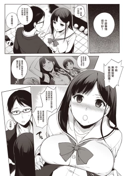 Page 141 of Houkago no Yuutousei | 放學後的資優生