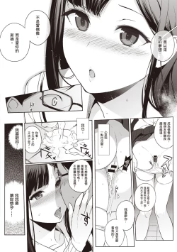 Page 142 of Houkago no Yuutousei | 放學後的資優生