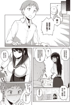Page 154 of Houkago no Yuutousei | 放學後的資優生