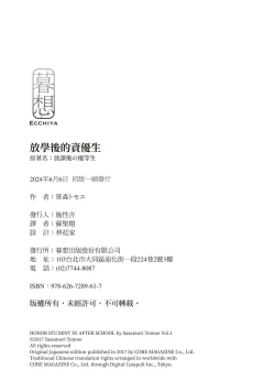 Page 202 of Houkago no Yuutousei | 放學後的資優生