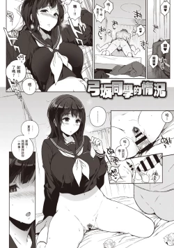 Page 69 of Houkago no Yuutousei | 放學後的資優生