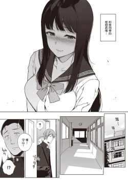 Page 8 of Houkago no Yuutousei | 放學後的資優生