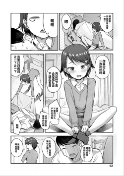 Page 64 of Iyagaru Imoto wo Oshitaoshite Iroiro to H na Koto wo Shitai!