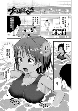 Page 85 of Iyagaru Imoto wo Oshitaoshite Iroiro to H na Koto wo Shitai!