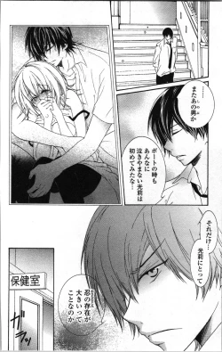 Page 108 of Zettai Meirei Iinari Omocha Vol 1