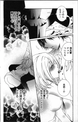 Page 140 of Zettai Meirei Iinari Omocha Vol 1