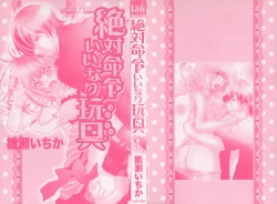 Page 2 of Zettai Meirei Iinari Omocha Vol 1