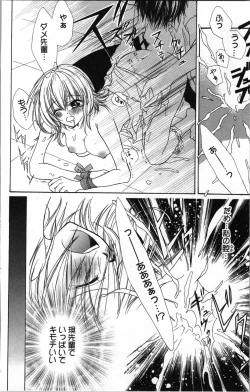 Page 42 of Zettai Meirei Iinari Omocha Vol 1