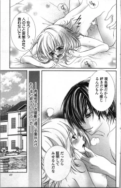 Page 49 of Zettai Meirei Iinari Omocha Vol 1