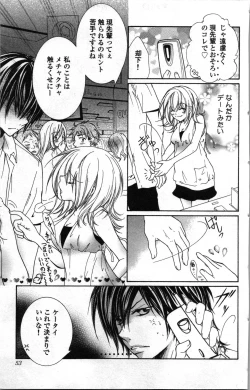 Page 53 of Zettai Meirei Iinari Omocha Vol 1