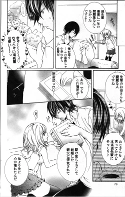 Page 76 of Zettai Meirei Iinari Omocha Vol 1