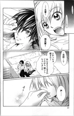 Page 80 of Zettai Meirei Iinari Omocha Vol 1