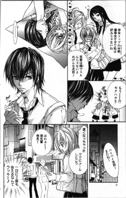 Page 8 of Zettai Meirei Iinari Omocha Vol 1