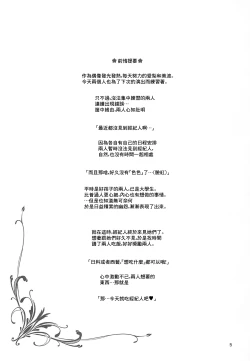 Page 4 of Tamani wa Producer-san ga Hoshiin desu | 偶爾想要…經紀人獎勵不是很正常嗎!