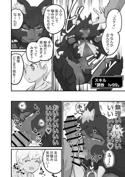 Page 5 of Onna Maou, Tensei Yuusha-kun no Inu ni Naru