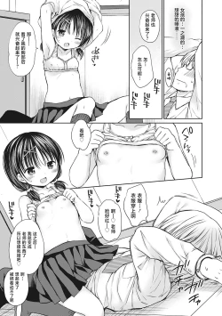 Page 102 of Boku o Madowasu Chiisana Karada