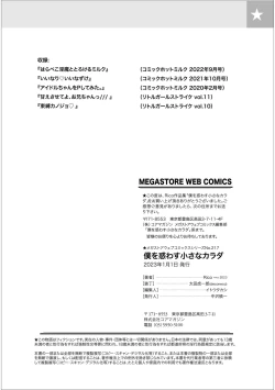 Page 114 of Boku o Madowasu Chiisana Karada