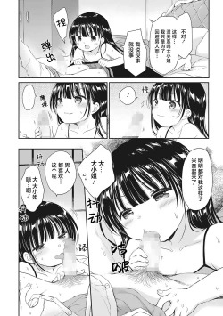 Page 33 of Boku o Madowasu Chiisana Karada