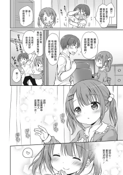 Page 55 of Boku o Madowasu Chiisana Karada