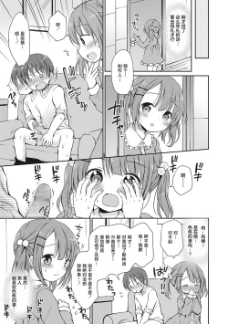 Page 56 of Boku o Madowasu Chiisana Karada