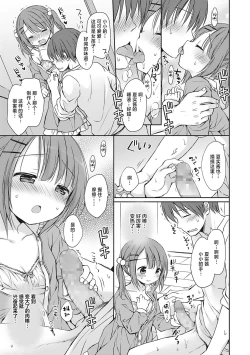 Page 58 of Boku o Madowasu Chiisana Karada