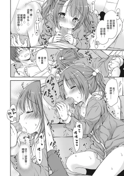 Page 61 of Boku o Madowasu Chiisana Karada