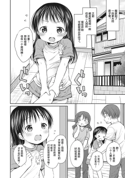 Page 77 of Boku o Madowasu Chiisana Karada