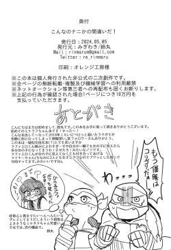 Page 30 of Konnano Nani ka no Machigai da!!